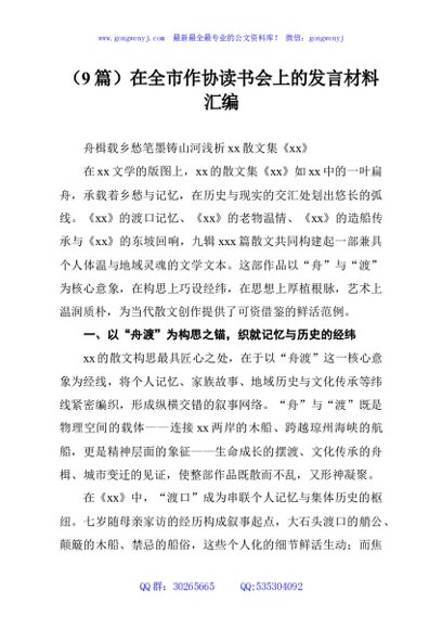 （9篇）在全市作协读书会上的发言材料汇编