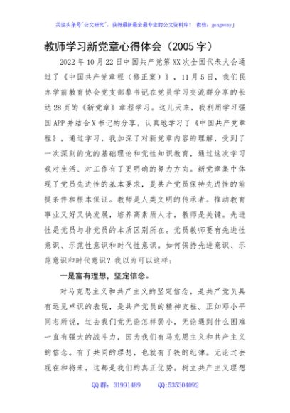 教师学习新党章心得体会