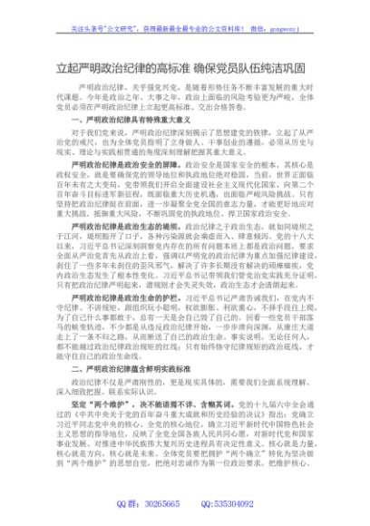 立起严明政治纪律的高标准 确保党员队伍纯洁巩固