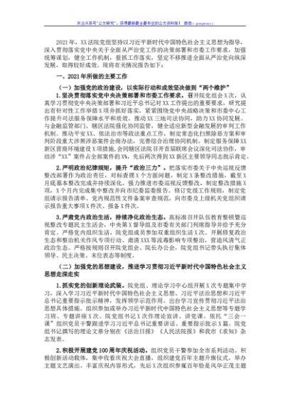 法院党组书记抓党建述职报告