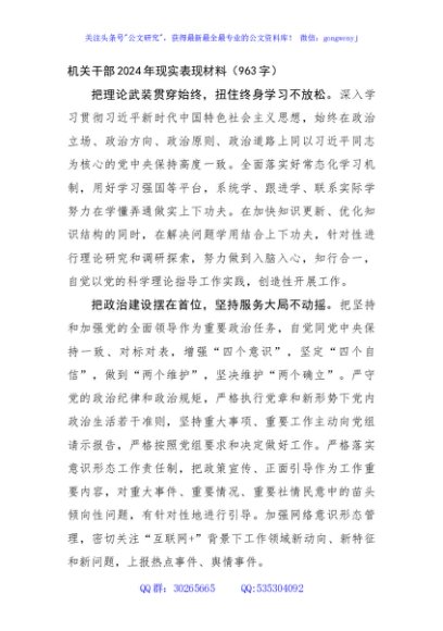 机关干部2024年现实表现材料（963字）