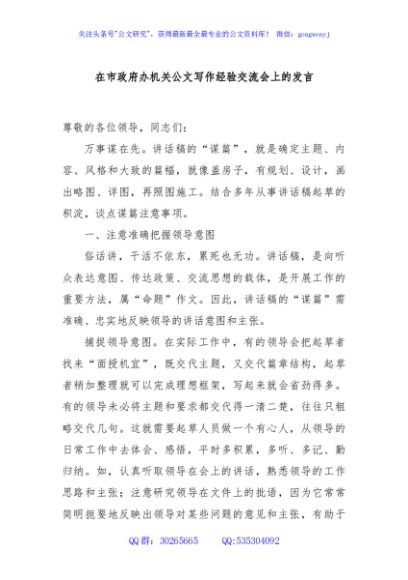 在市政府办机关公文写作经验交流会上的发言