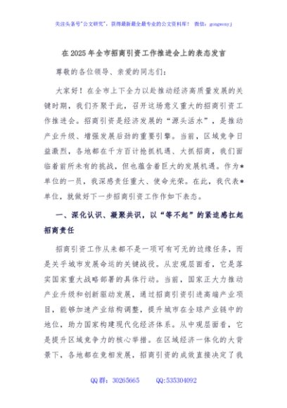 在2025年全市招商引资工作推进会上的表态发言