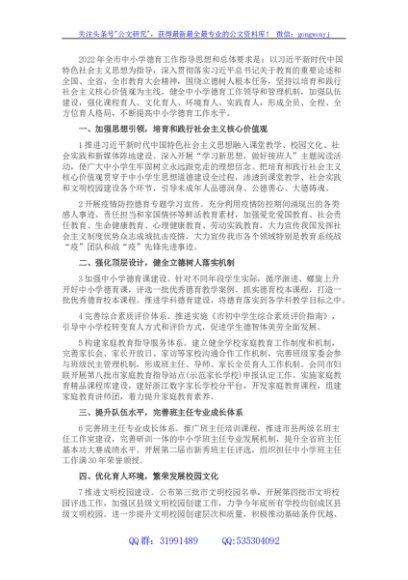 2022年市中小学德育工作要点