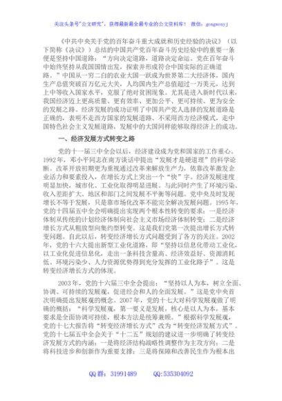 党课讲稿：经济发展的中国道路