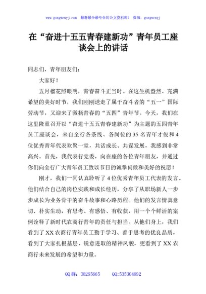 在“奋进十五五青春建新功”青年员工座谈会上的讲话