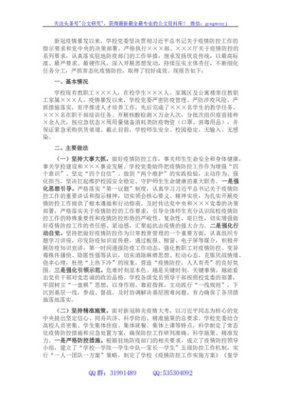 学校疫情防控工作情况报告