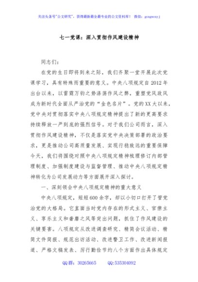 七一党课：深入贯彻作风建设精神