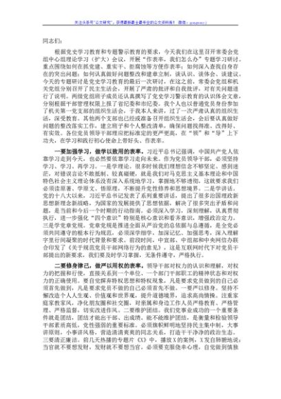 在市人大常委会党组中心组理论学习（扩大）会议上的讲话