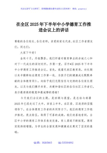 在全区2025年下半年中小学德育工作推进会议上的讲话