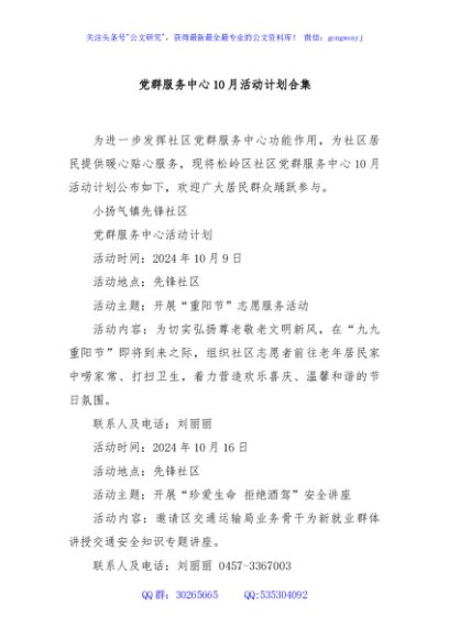 党群服务中心10月活动计划合集