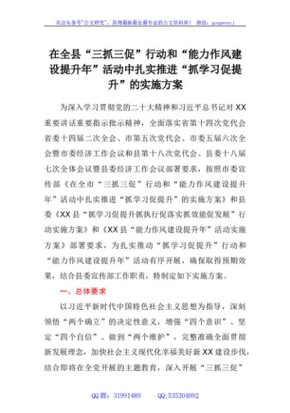 在全县“三抓三促”行动和“能力作风建设提升年”活动中扎实推进“抓学习促提升”的实施方案