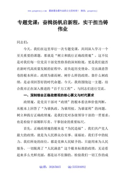 专题党课：奋楫扬帆启新程，实干担当铸伟业