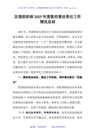 区委组织部2025年度落实普法责任工作情况总结