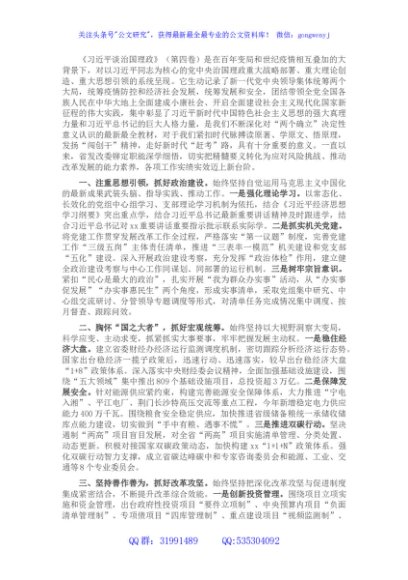 《谈治国理政》（第四卷）中心组学习研讨发言提纲（发改委主任）