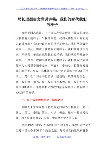 局长理想信念党课讲稿：我们的时代我们的样子