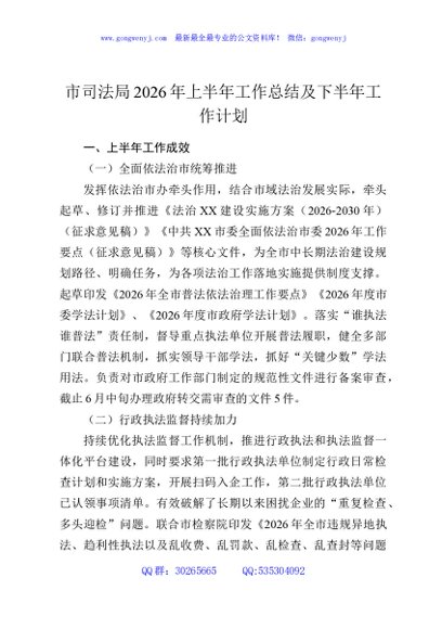 市司法局2026年上半年工作总结及下半年工作计划
