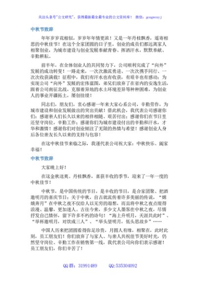 中秋节致辞汇编（6篇）