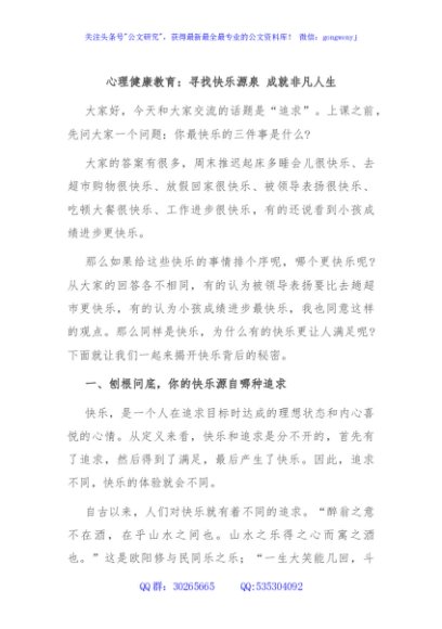 心理健康教育：寻找快乐源泉 成就非凡人生