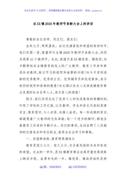 在XX镇2025年教师节表彰大会上的讲话