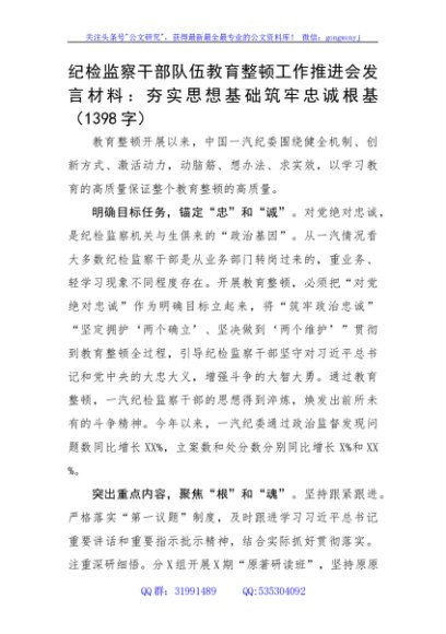 纪检监察干部队伍教育整顿工作推进会发言材料：夯实思想基础筑牢忠诚根基