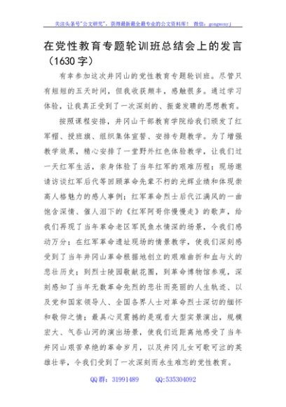 在党性教育专题轮训班总结会上的发言（井冈山）