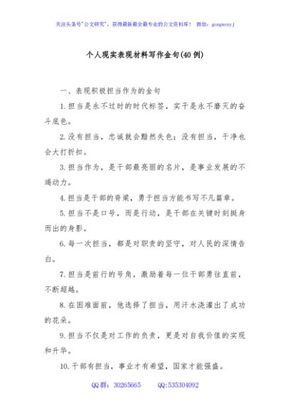 (40例)个人现实表现材料写作金句