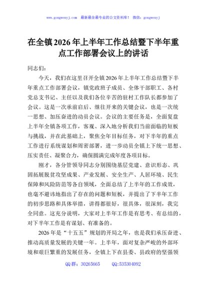 在全镇2026年上半年工作总结暨下半年重点工作部署会议上的讲话