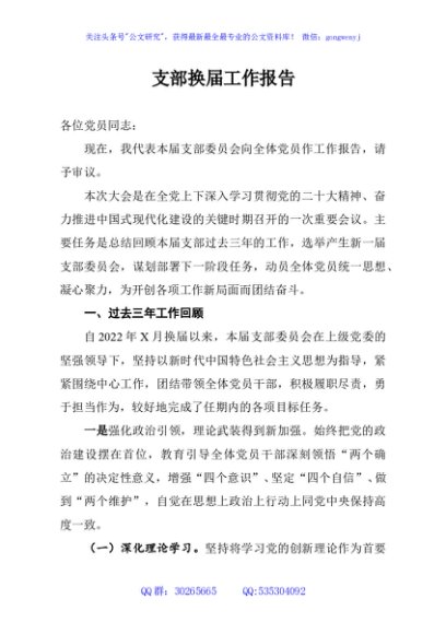 支部换届工作报告