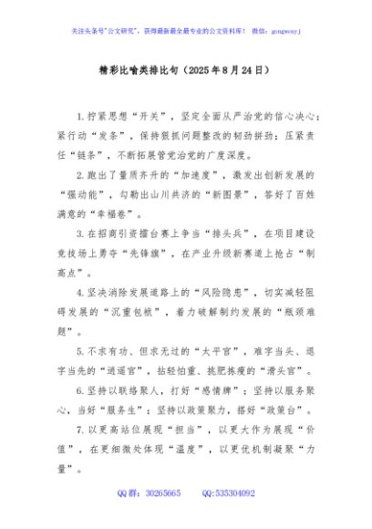 精彩比喻类排比句（2025年8月24日）