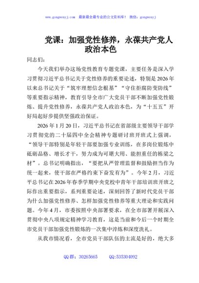 党课：加强党性修养，永葆共产党人政治本色