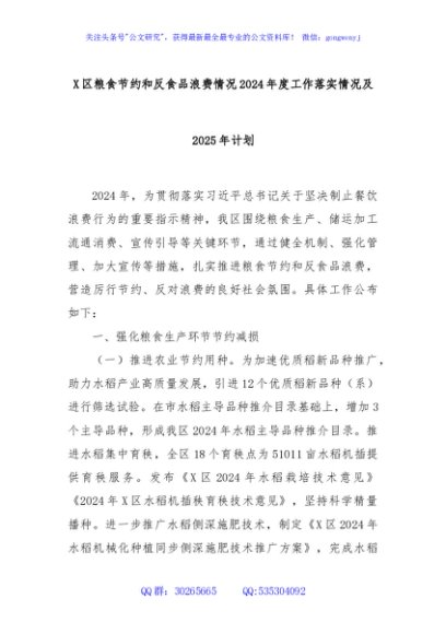 X区粮食节约和反食品浪费情况2024年度工作落实情况及2025年计划