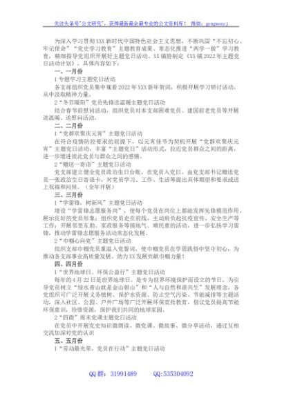镇2022年主题党日活动计划