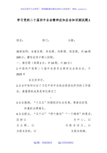 学习党的二十届四中全会精神应知应会知识测试题2