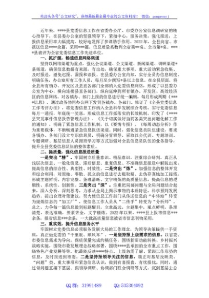 在全市党政办公室系统信息工作会议上的发言