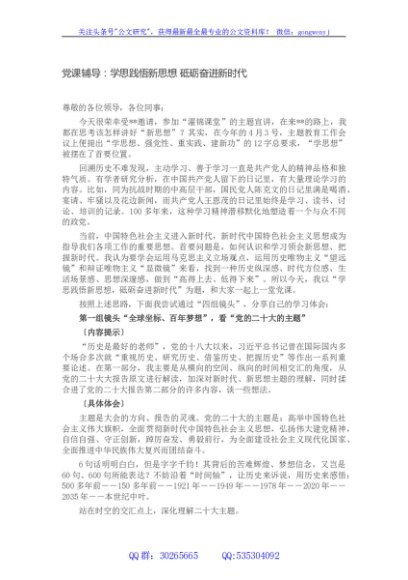党课辅导：学思践悟新思想 砥砺奋进新时代