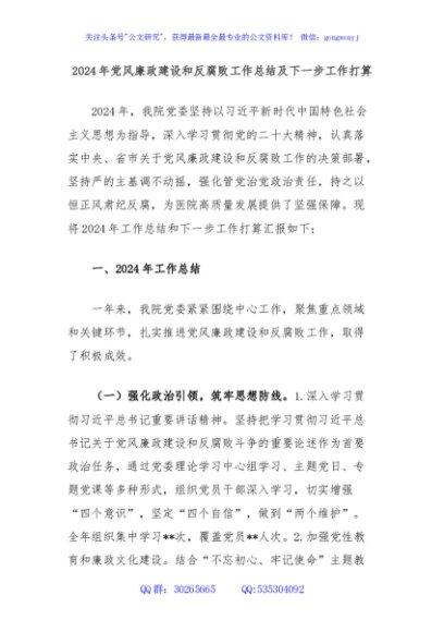 2024年党风廉政建设和反腐败工作总结及下一步工作打算
