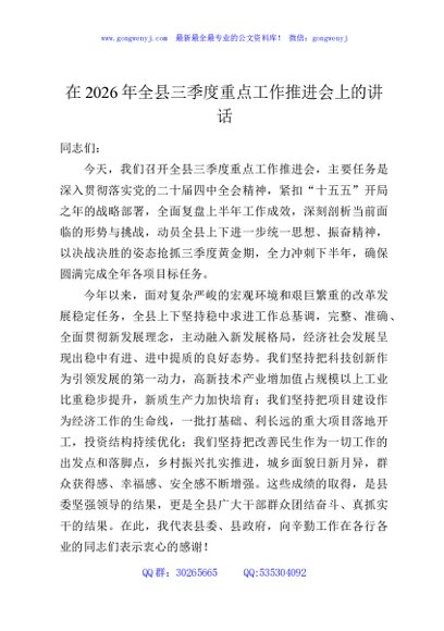 在2026年全县三季度重点工作推进会上的讲话