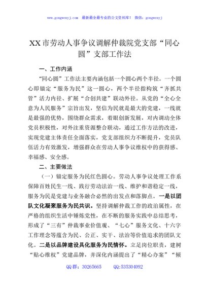 XX市劳动人事争议调解仲裁院党支部“同心圆”支部工作法