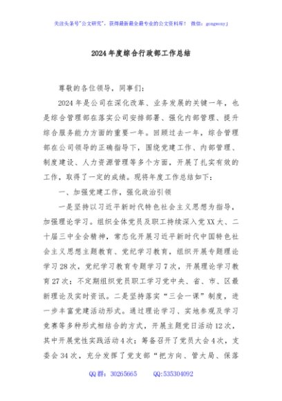 2024年度综合行政部工作总结