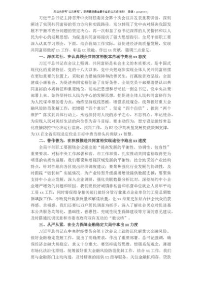 统计局长在理论中心组专题学习的讲话提纲