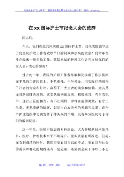 医院党委副书记在5.12国际护士节纪念大会的致辞