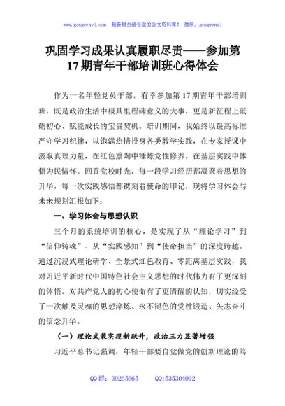 巩固学习成果认真履职尽责——参加第17期青年干部培训班心得体会
