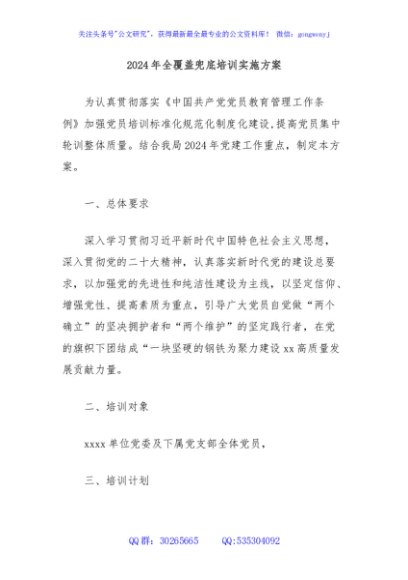 2024年全覆盖兜底培训实施方案