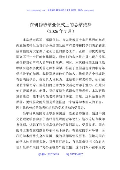 在研修班结业仪式上的总结致辞