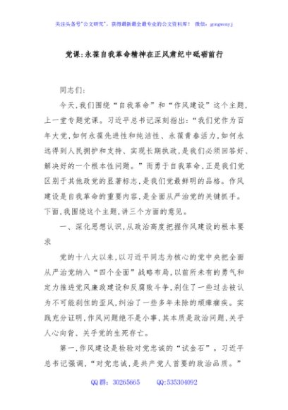 党课：永葆自我革命精神在正风肃纪中砥砺前行
