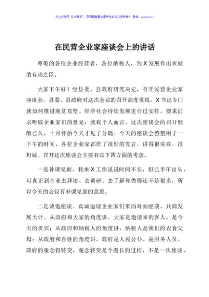 在民营企业家座谈会上的讲话