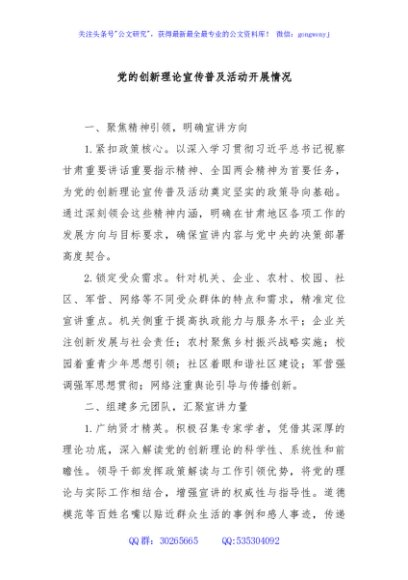 党的创新理论宣传普及活动开展情况