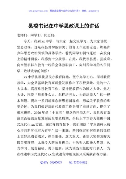 县委书记在中学思政课上的讲话