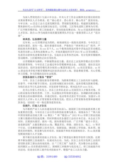 总工会先进集体典型事迹材料